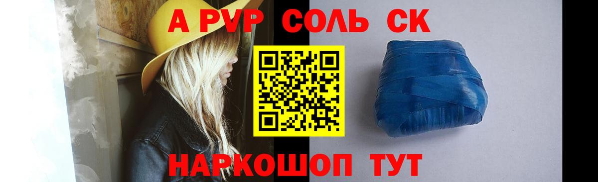 где купить   Alpha PVP СК КРИС  Вход с VPN  A PVP  Alpha PVP крисы CK  Гуково 