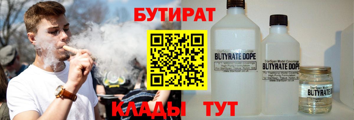 БУТИРАТ BDO Гуково