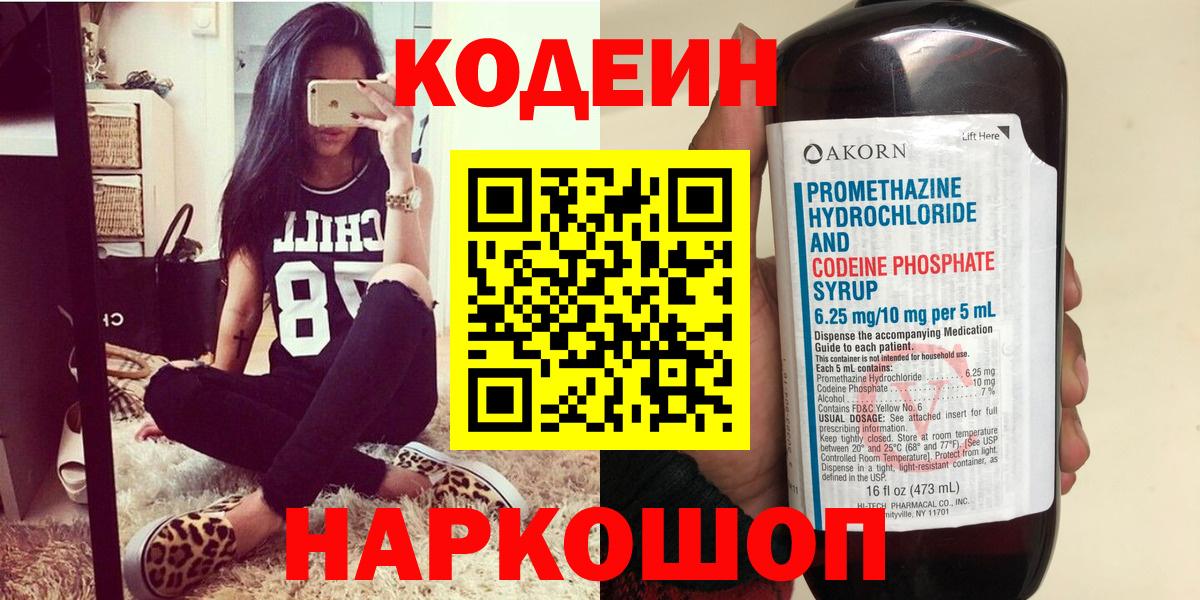 Гуково  Кодеиновый сироп Lean напиток Lean (лин)  Кодеиновый сироп Lean Purple Drank  Вход с VPN 
