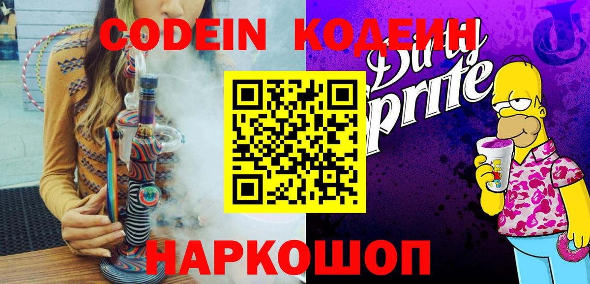 Codein Purple Drank Гуково