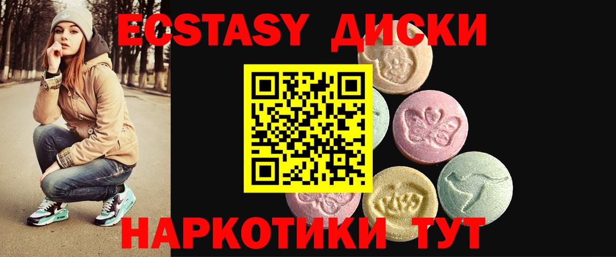 Экстази диски Гуково