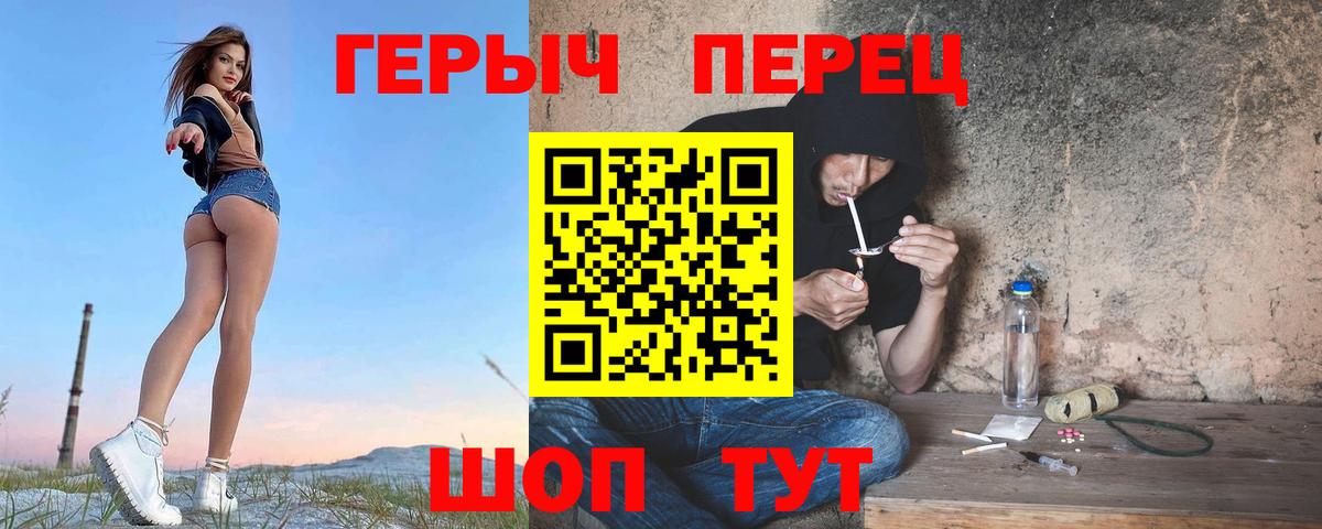 Героин Heroin Гуково