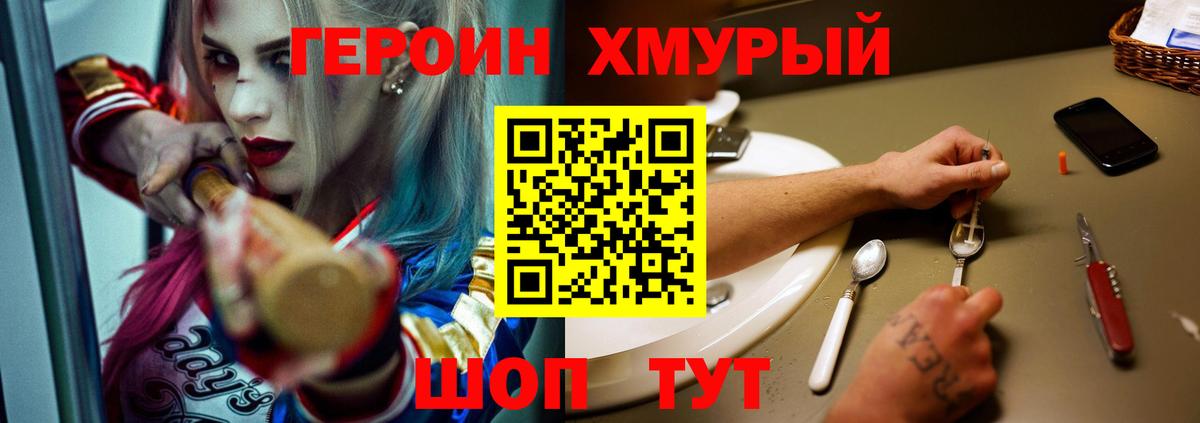 ГЕРОИН Heroin  Вход с VPN  Гуково 