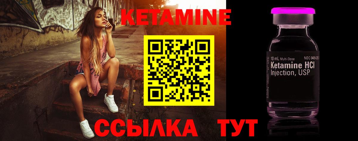 КЕТАМИН VHQ Гуково