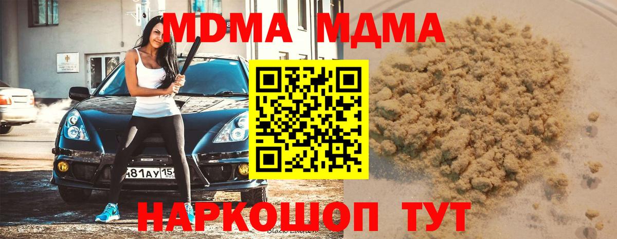 МДМА  Вход с VPN  Гуково  МДМА VHQ  MDMA Molly 