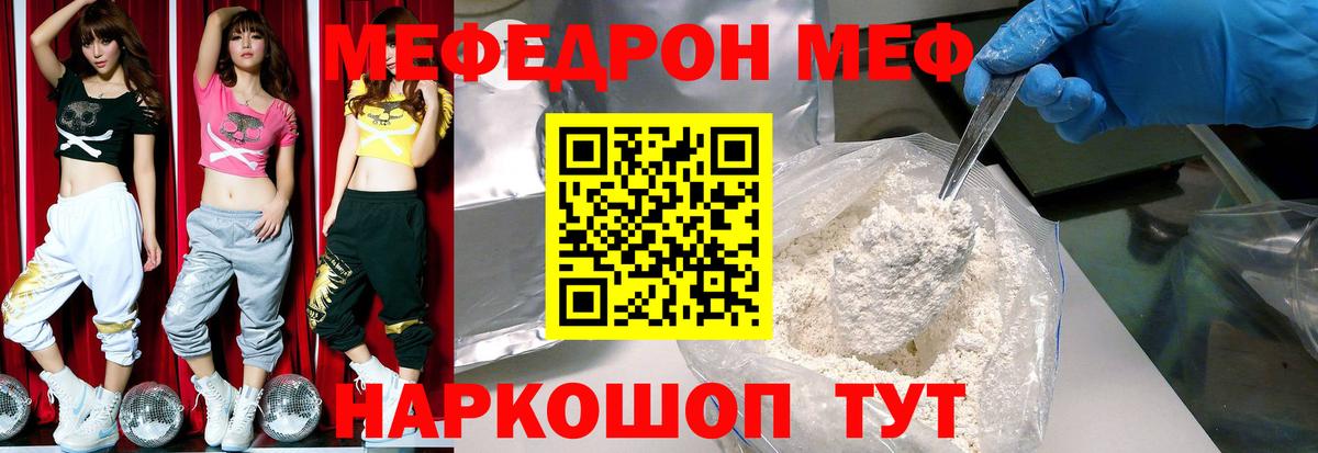 МЕФ мука  МЯУ-МЯУ  МЕФ  Гуково  Вход с VPN 