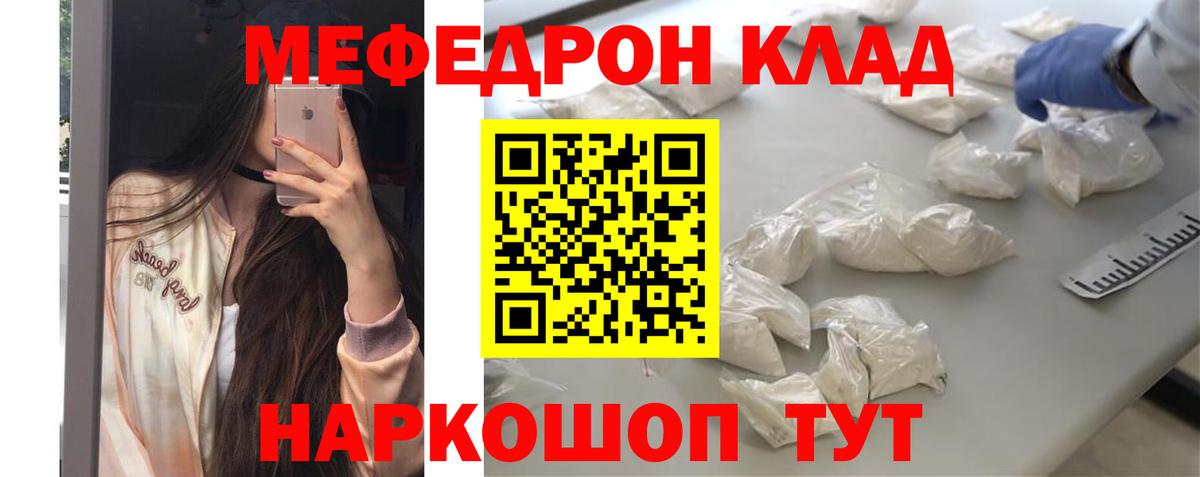 МЕФ кристаллы Гуково