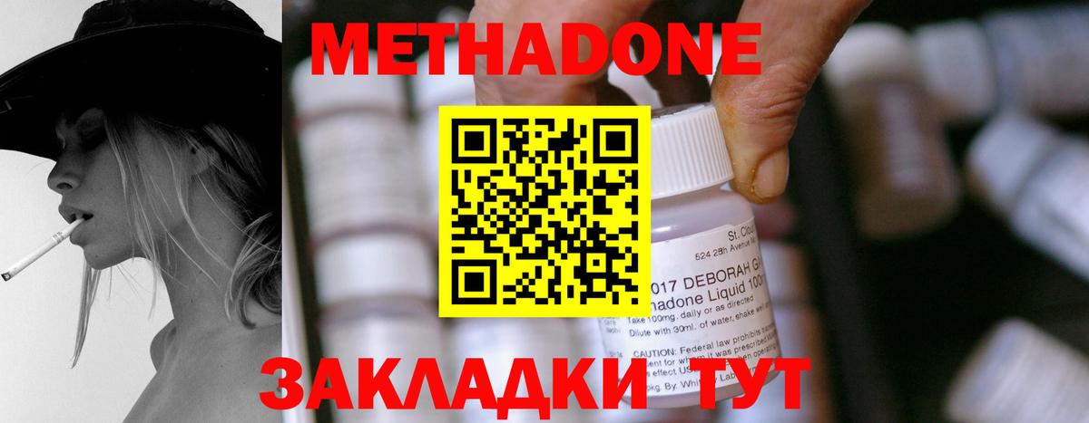 МЕТАДОН methadone  Метадон кристалл  Гуково  Вход с VPN 
