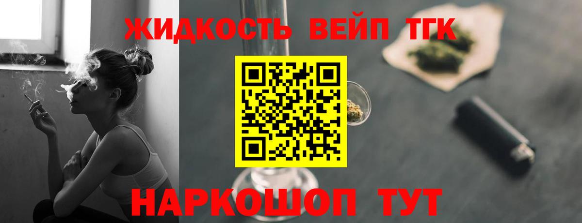 Дистиллят ТГК концентрат  Вход с VPN  Гуково  ТГК вейп 